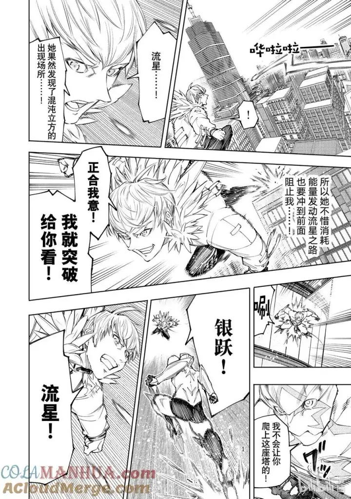 《香格里拉·弗陇提亚~屎作猎人向神作发起挑战~》156 坠星：必杀之后图5