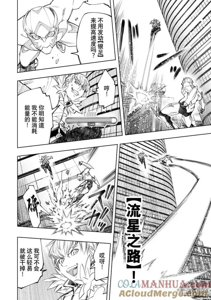 《香格里拉·弗陇提亚~屎作猎人向神作发起挑战~》156 坠星：必杀之后图7