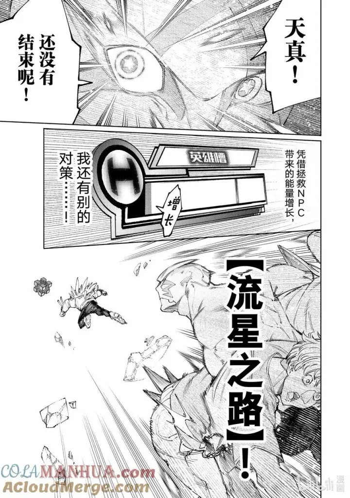 《香格里拉·弗陇提亚~屎作猎人向神作发起挑战~》157 修炼和钻研的结晶图11