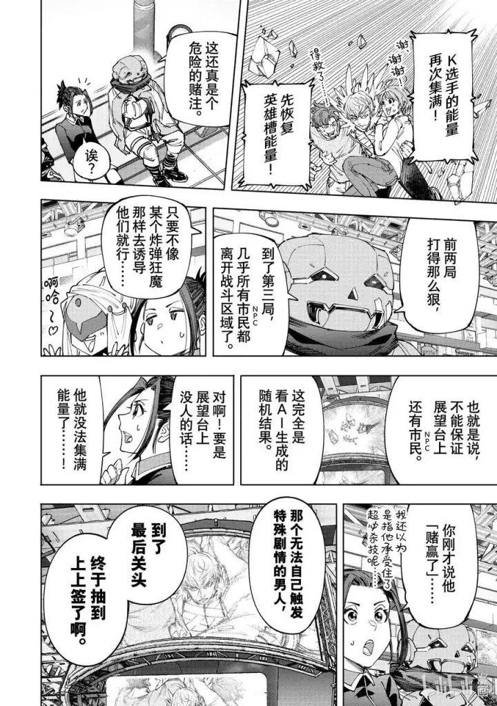 《香格里拉·弗陇提亚~屎作猎人向神作发起挑战~》157 修炼和钻研的结晶图4