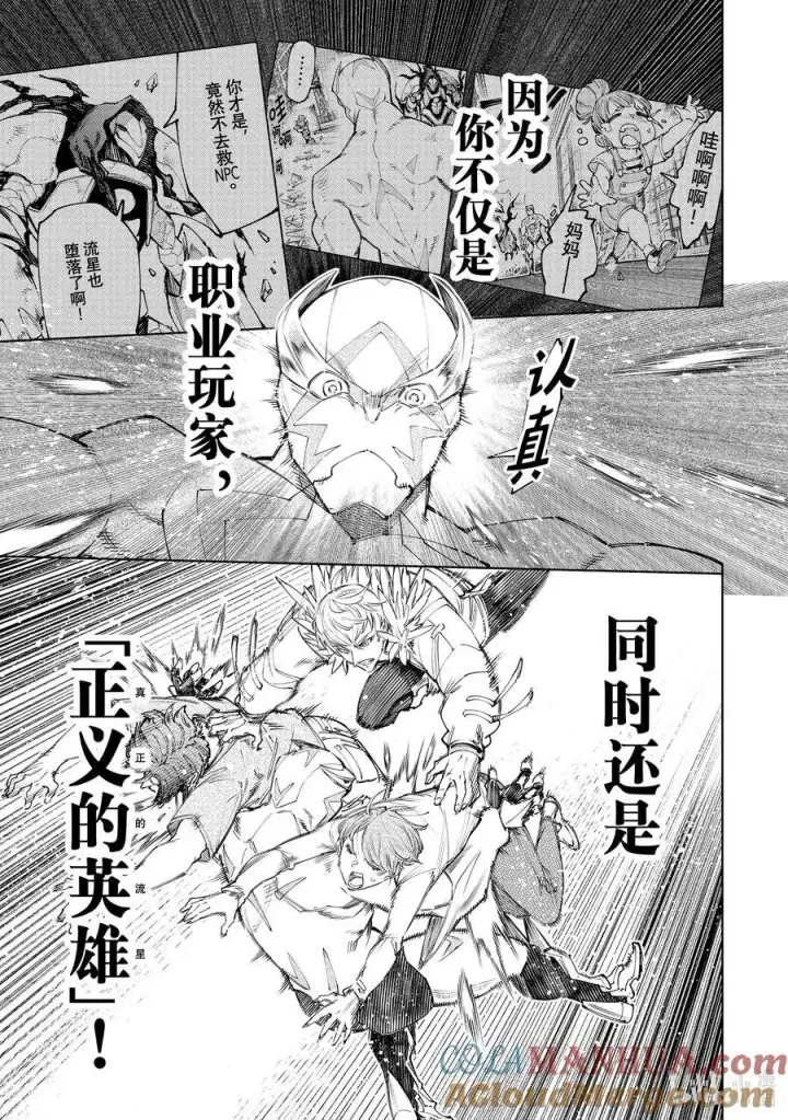 《香格里拉·弗陇提亚~屎作猎人向神作发起挑战~》157 修炼和钻研的结晶图9