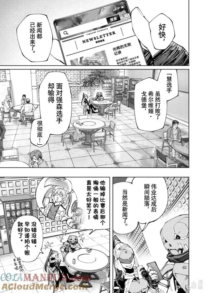 《香格里拉·弗陇提亚~屎作猎人向神作发起挑战~》158 延长局和派对时间！图13