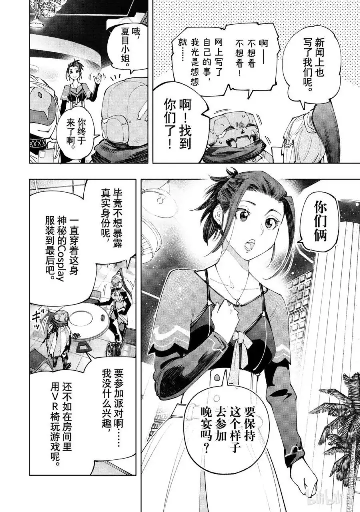 《香格里拉·弗陇提亚~屎作猎人向神作发起挑战~》158 延长局和派对时间！图14