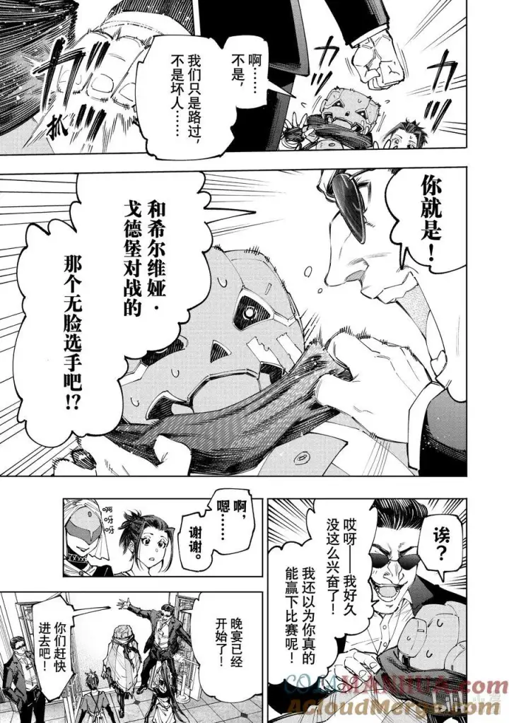 《香格里拉·弗陇提亚~屎作猎人向神作发起挑战~》158 延长局和派对时间！图17