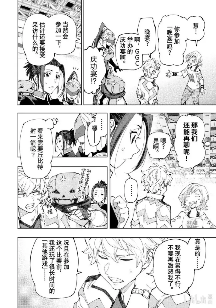 《香格里拉·弗陇提亚~屎作猎人向神作发起挑战~》158 延长局和派对时间！图8