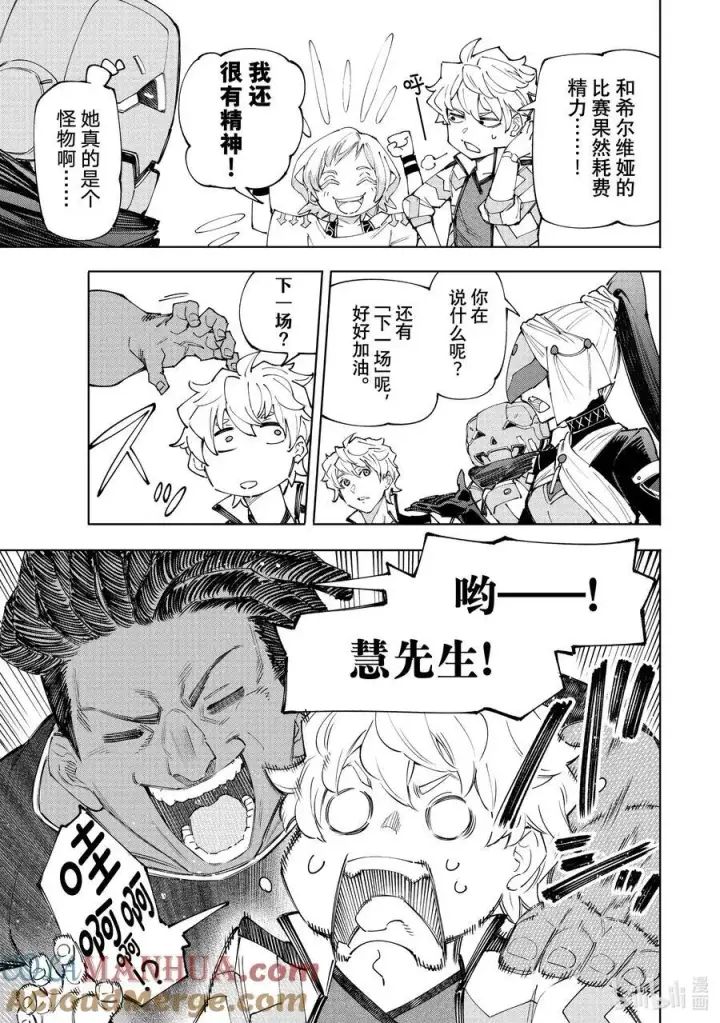 《香格里拉·弗陇提亚~屎作猎人向神作发起挑战~》158 延长局和派对时间！图9