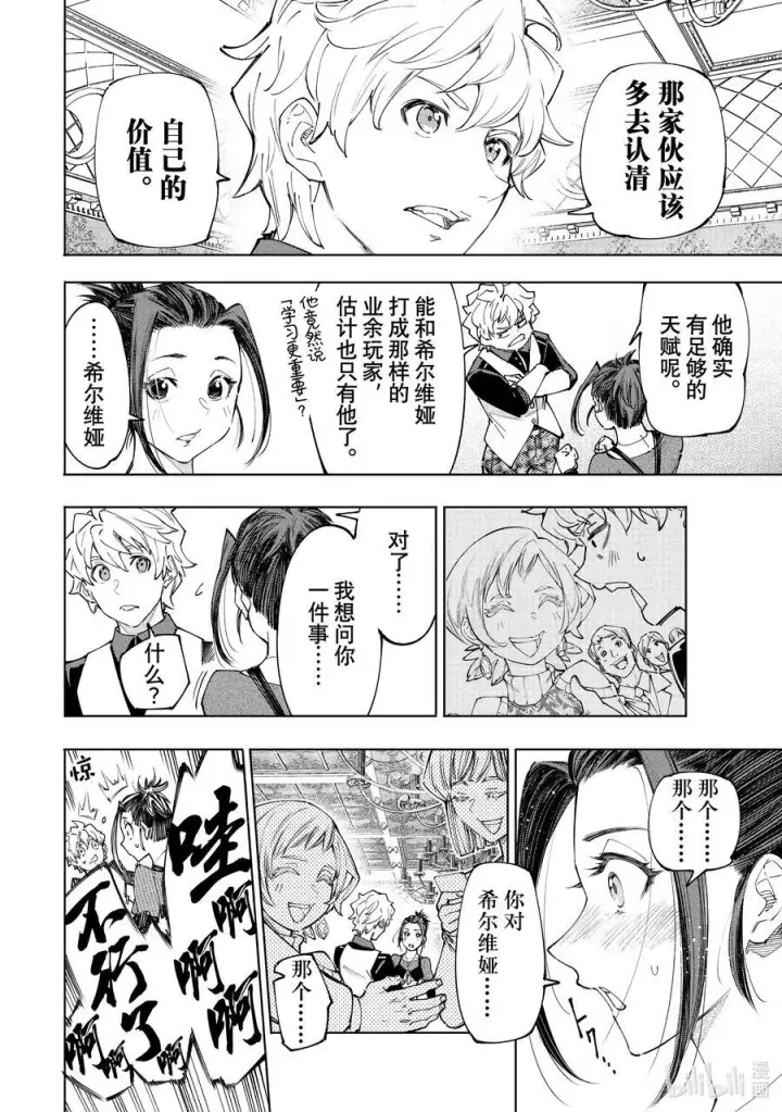 《香格里拉·弗陇提亚~屎作猎人向神作发起挑战~》159 未开发的金山会吸引人来图14
