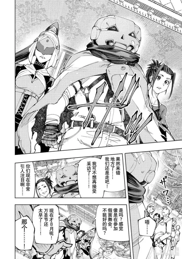 《香格里拉·弗陇提亚~屎作猎人向神作发起挑战~》159 未开发的金山会吸引人来图4