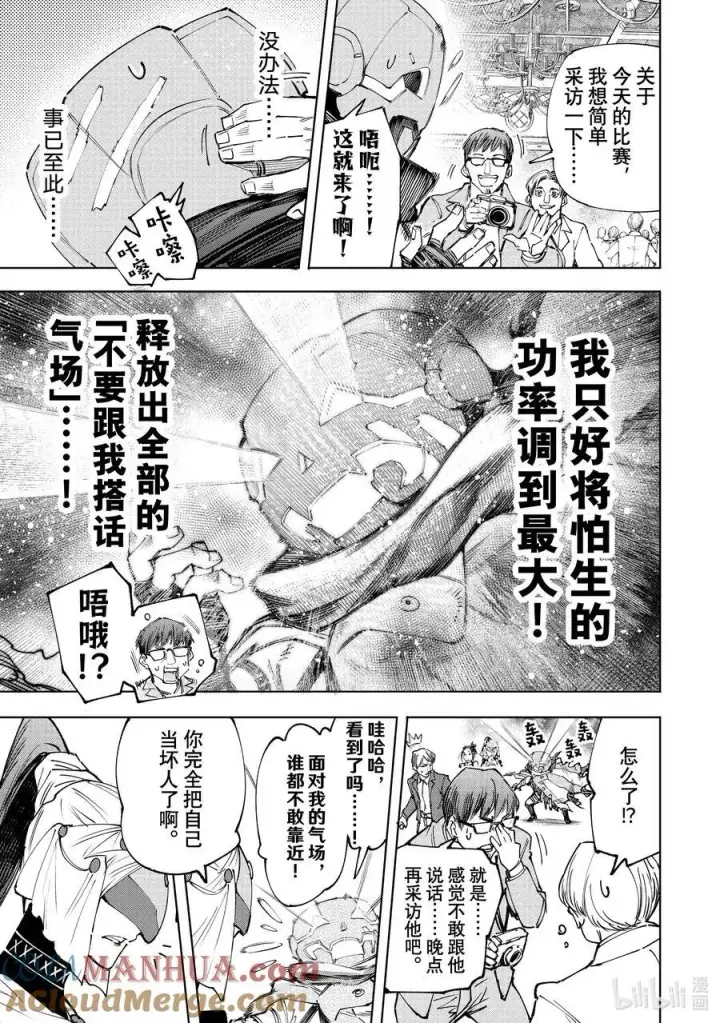 《香格里拉·弗陇提亚~屎作猎人向神作发起挑战~》159 未开发的金山会吸引人来图5