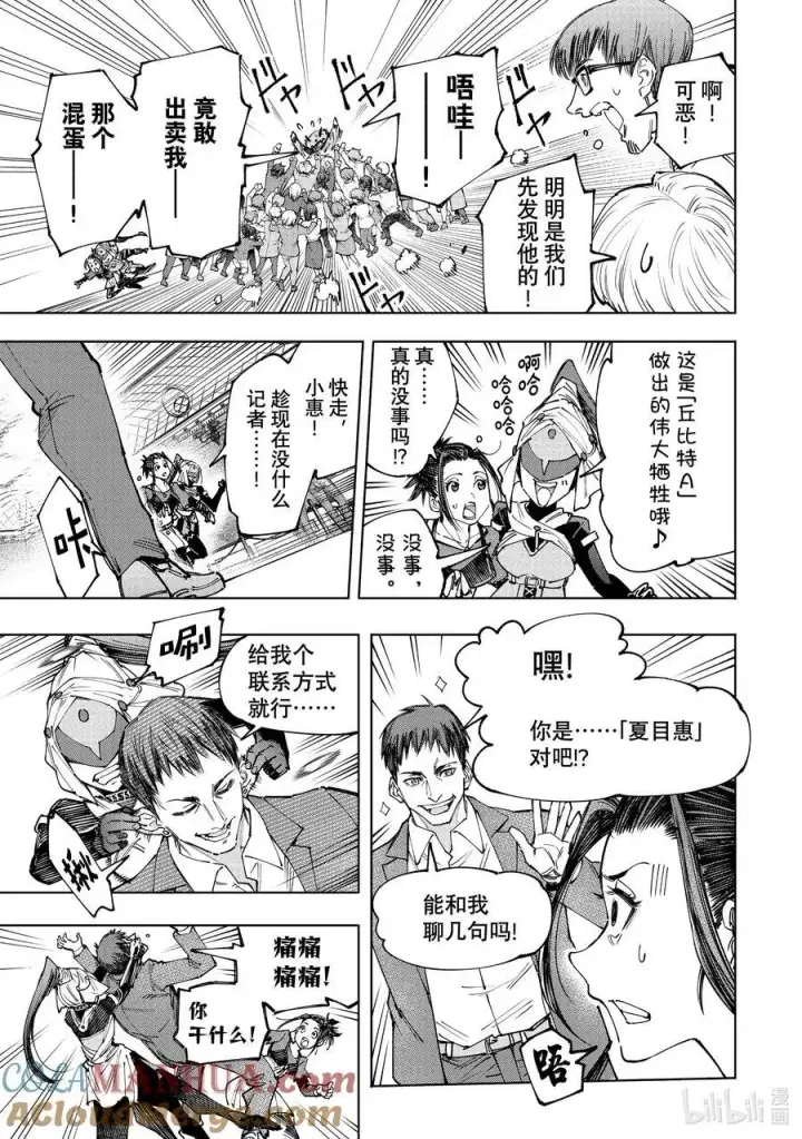 《香格里拉·弗陇提亚~屎作猎人向神作发起挑战~》159 未开发的金山会吸引人来图9
