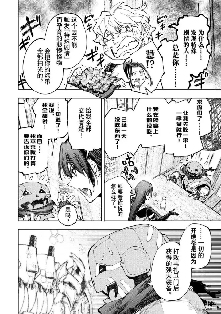 《香格里拉·弗陇提亚~屎作猎人向神作发起挑战~》160 快乐聚会遭遇大惨剧 前篇图10