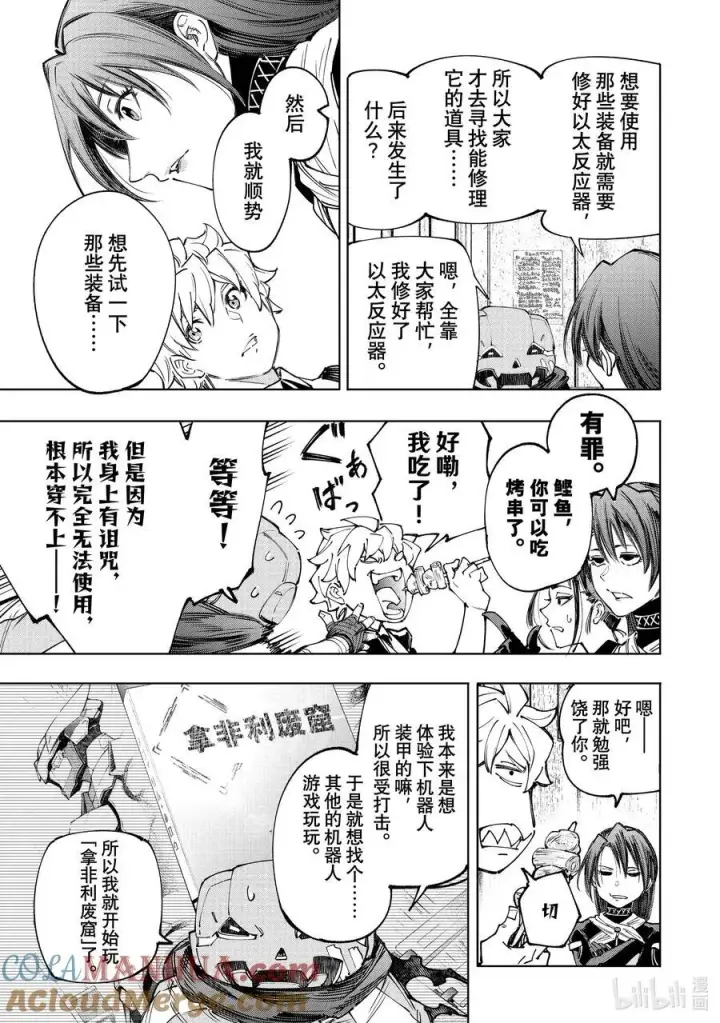 《香格里拉·弗陇提亚~屎作猎人向神作发起挑战~》160 快乐聚会遭遇大惨剧 前篇图11