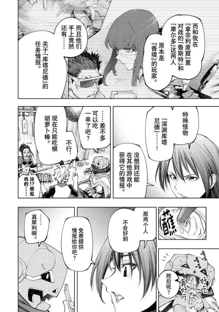《香格里拉·弗陇提亚~屎作猎人向神作发起挑战~》160 快乐聚会遭遇大惨剧 前篇图12