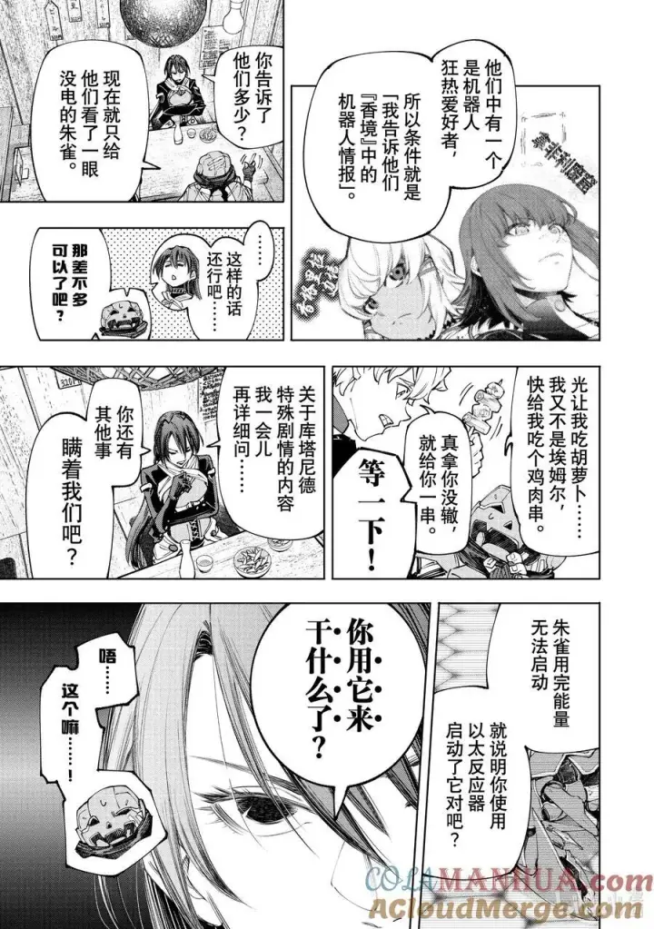 《香格里拉·弗陇提亚~屎作猎人向神作发起挑战~》160 快乐聚会遭遇大惨剧 前篇图13