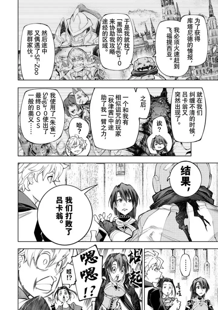 《香格里拉·弗陇提亚~屎作猎人向神作发起挑战~》160 快乐聚会遭遇大惨剧 前篇图14