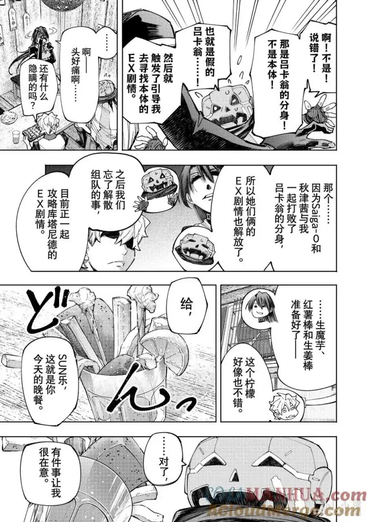 《香格里拉·弗陇提亚~屎作猎人向神作发起挑战~》160 快乐聚会遭遇大惨剧 前篇图15