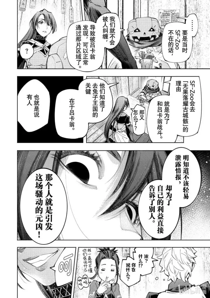 《香格里拉·弗陇提亚~屎作猎人向神作发起挑战~》160 快乐聚会遭遇大惨剧 前篇图16