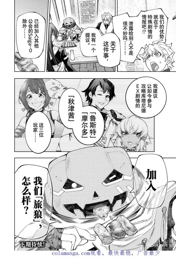 《香格里拉·弗陇提亚~屎作猎人向神作发起挑战~》160 快乐聚会遭遇大惨剧 前篇图18
