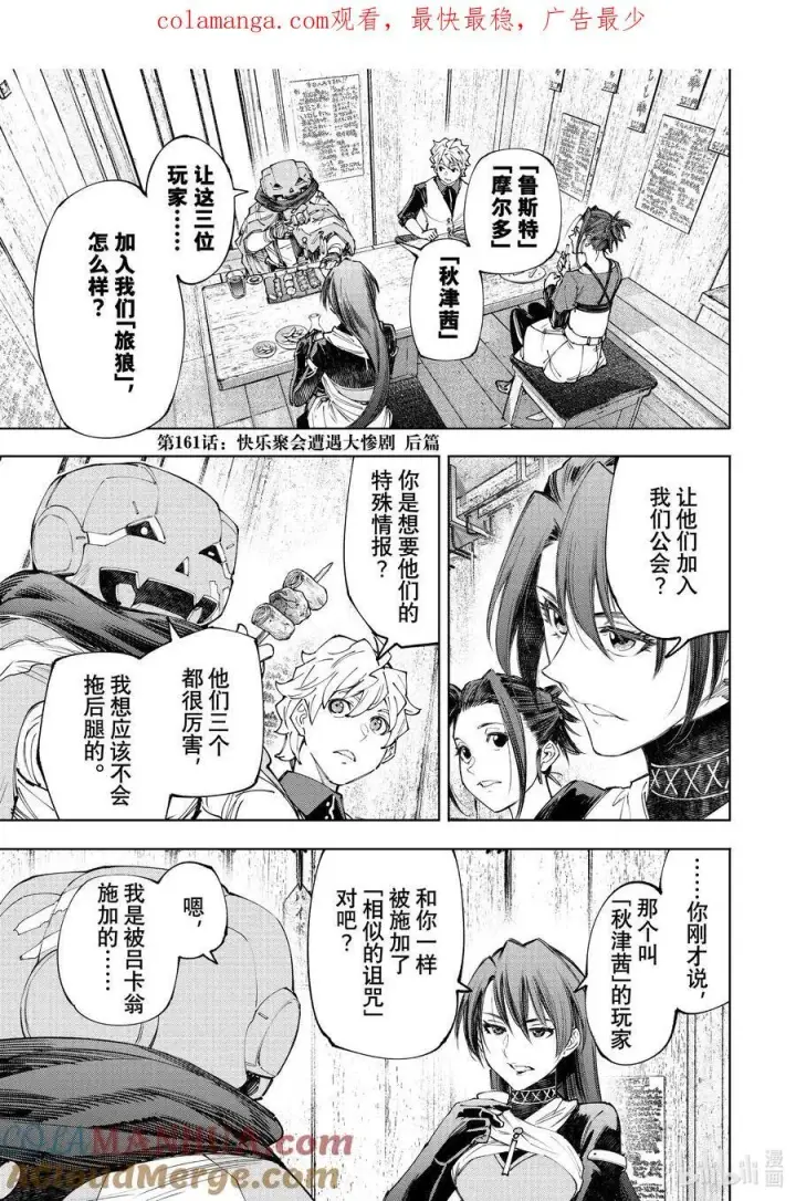 《香格里拉·弗陇提亚~屎作猎人向神作发起挑战~》160 快乐聚会遭遇大惨剧 前篇图19