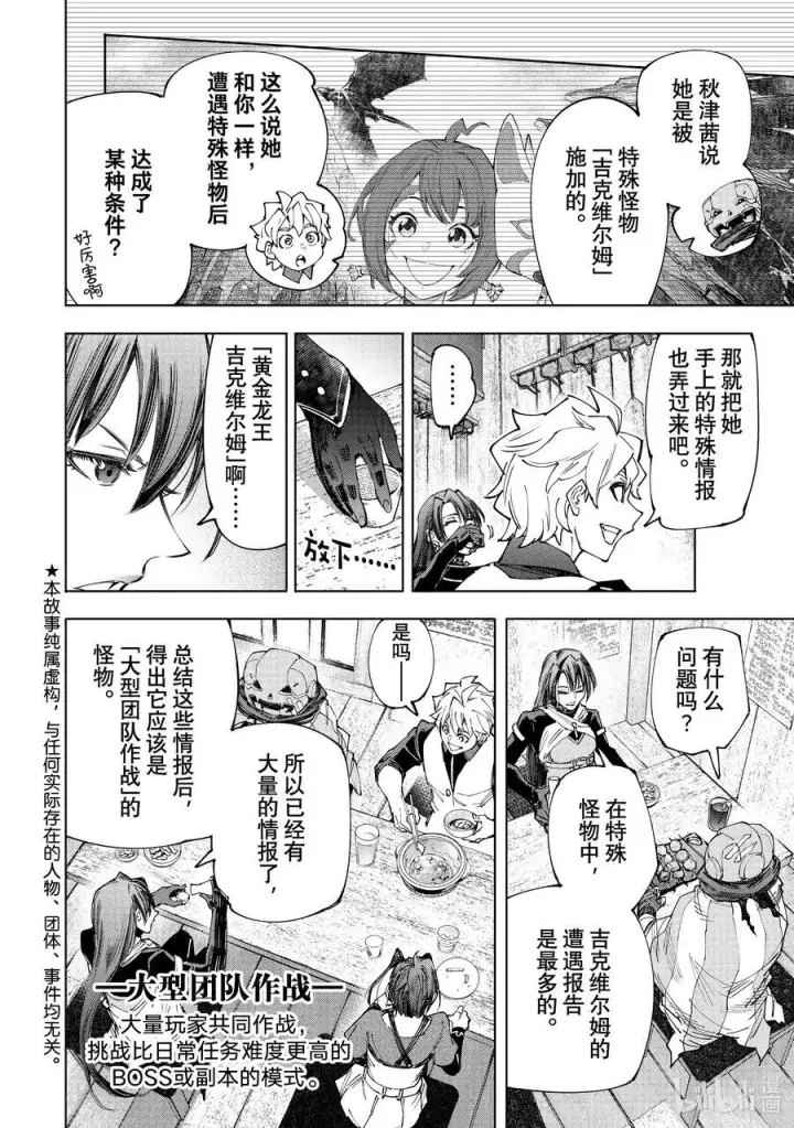 《香格里拉·弗陇提亚~屎作猎人向神作发起挑战~》160 快乐聚会遭遇大惨剧 前篇图20