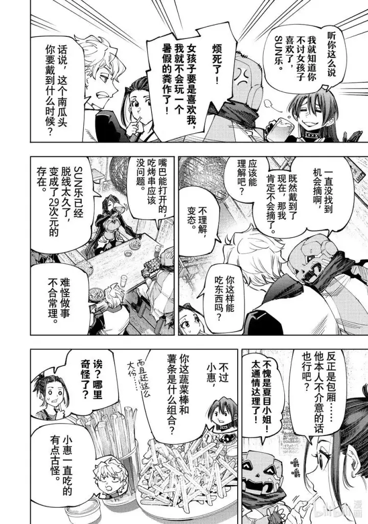 《香格里拉·弗陇提亚~屎作猎人向神作发起挑战~》160 快乐聚会遭遇大惨剧 前篇图4