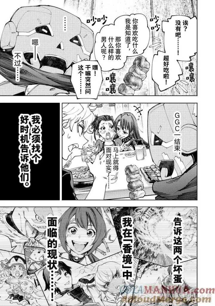 《香格里拉·弗陇提亚~屎作猎人向神作发起挑战~》160 快乐聚会遭遇大惨剧 前篇图5