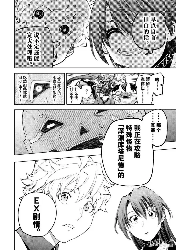 《香格里拉·弗陇提亚~屎作猎人向神作发起挑战~》160 快乐聚会遭遇大惨剧 前篇图8