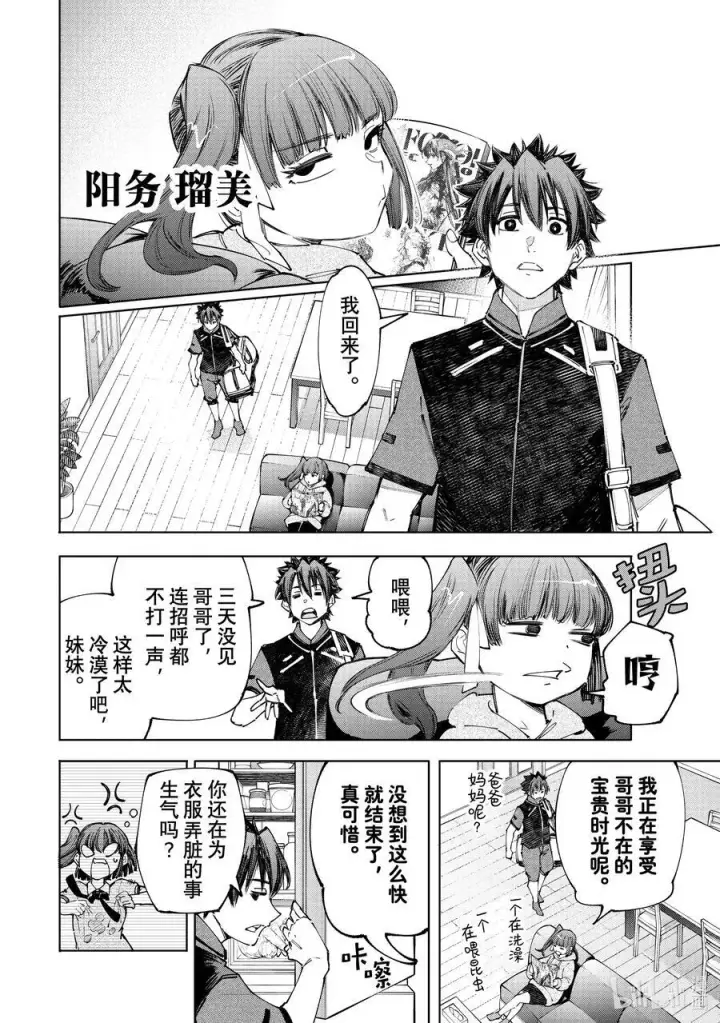 《香格里拉·弗陇提亚~屎作猎人向神作发起挑战~》161 快乐聚会遭遇大惨剧 后篇图10