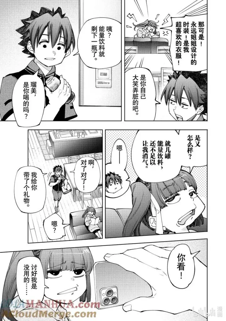 《香格里拉·弗陇提亚~屎作猎人向神作发起挑战~》161 快乐聚会遭遇大惨剧 后篇图11