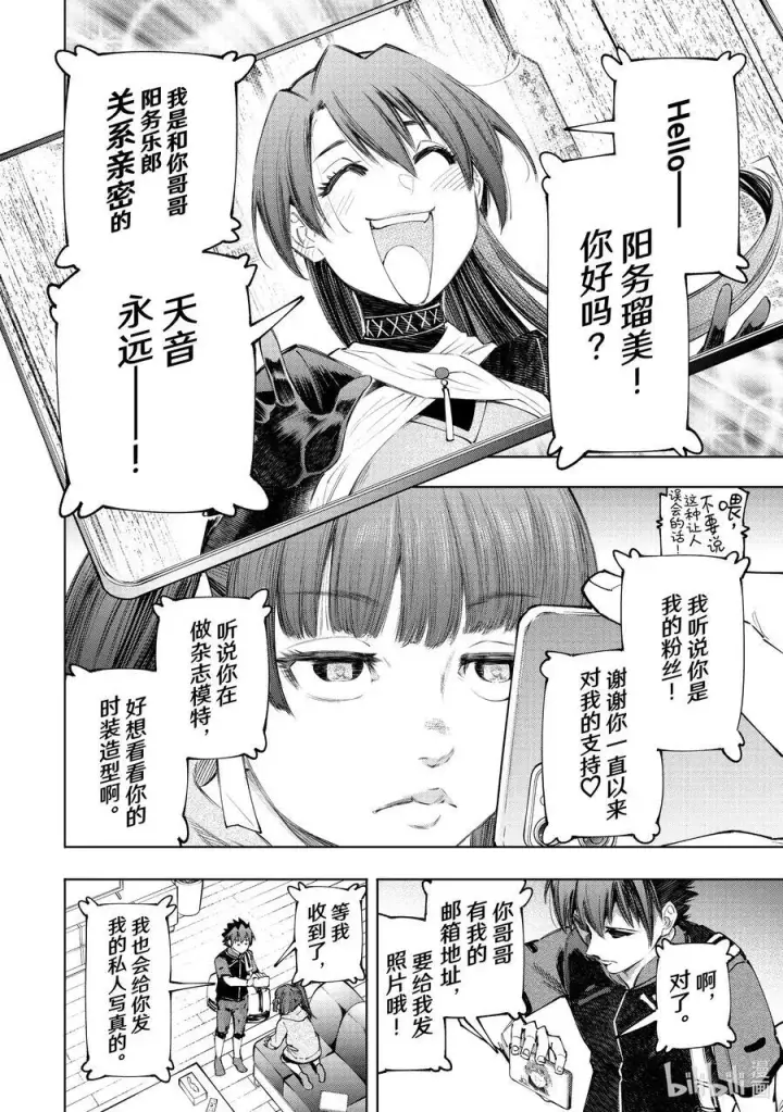 《香格里拉·弗陇提亚~屎作猎人向神作发起挑战~》161 快乐聚会遭遇大惨剧 后篇图12