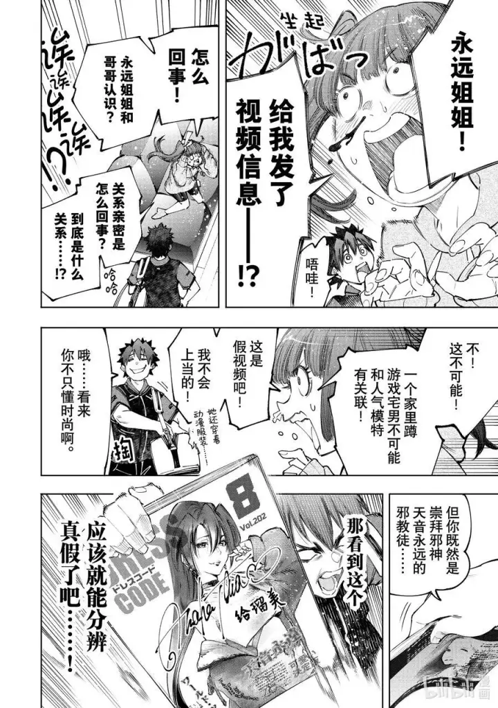 《香格里拉·弗陇提亚~屎作猎人向神作发起挑战~》161 快乐聚会遭遇大惨剧 后篇图14