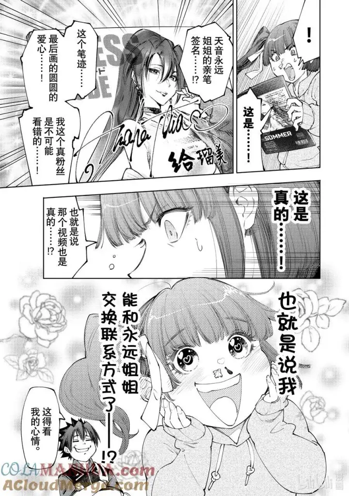 《香格里拉·弗陇提亚~屎作猎人向神作发起挑战~》161 快乐聚会遭遇大惨剧 后篇图15