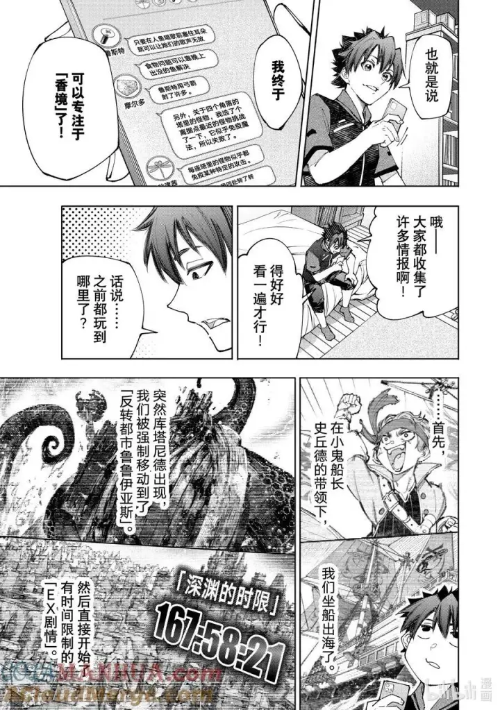 《香格里拉·弗陇提亚~屎作猎人向神作发起挑战~》161 快乐聚会遭遇大惨剧 后篇图17