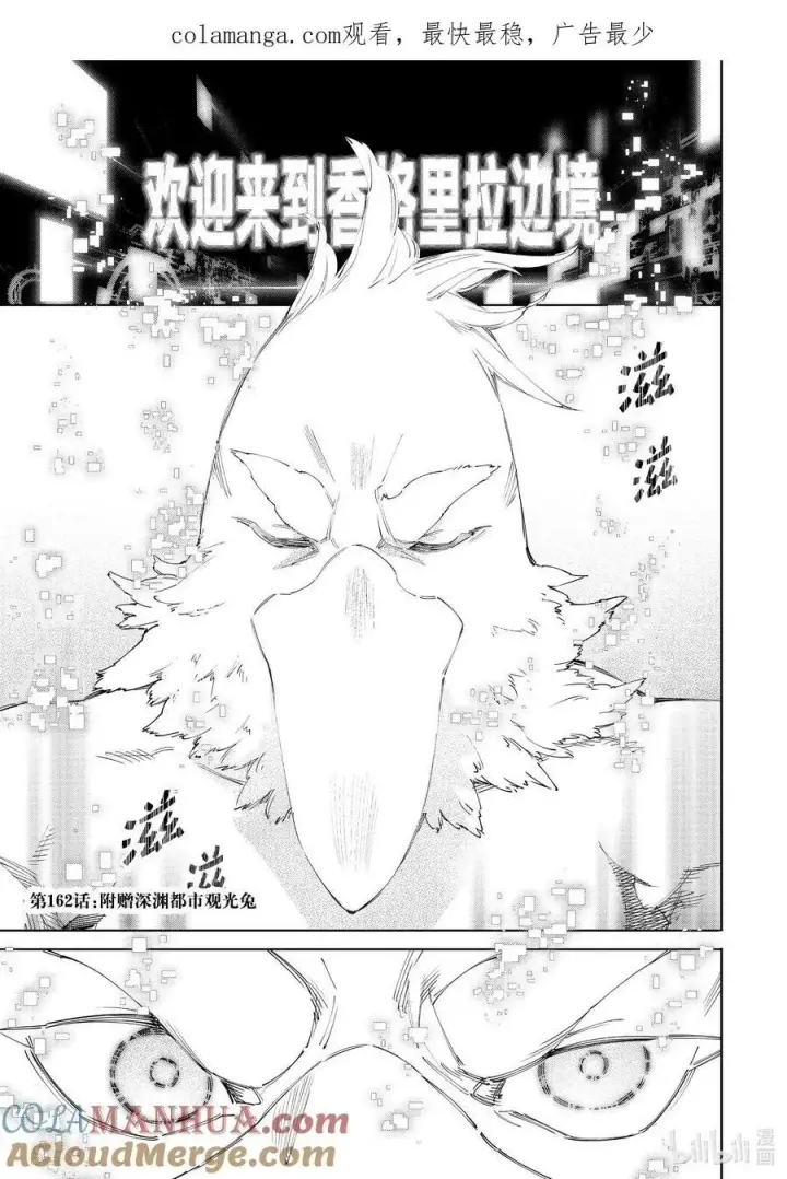 《香格里拉·弗陇提亚~屎作猎人向神作发起挑战~》161 快乐聚会遭遇大惨剧 后篇图19