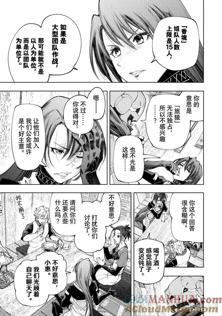 《香格里拉·弗陇提亚~屎作猎人向神作发起挑战~》161 快乐聚会遭遇大惨剧 后篇图3