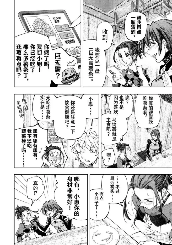 《香格里拉·弗陇提亚~屎作猎人向神作发起挑战~》161 快乐聚会遭遇大惨剧 后篇图4