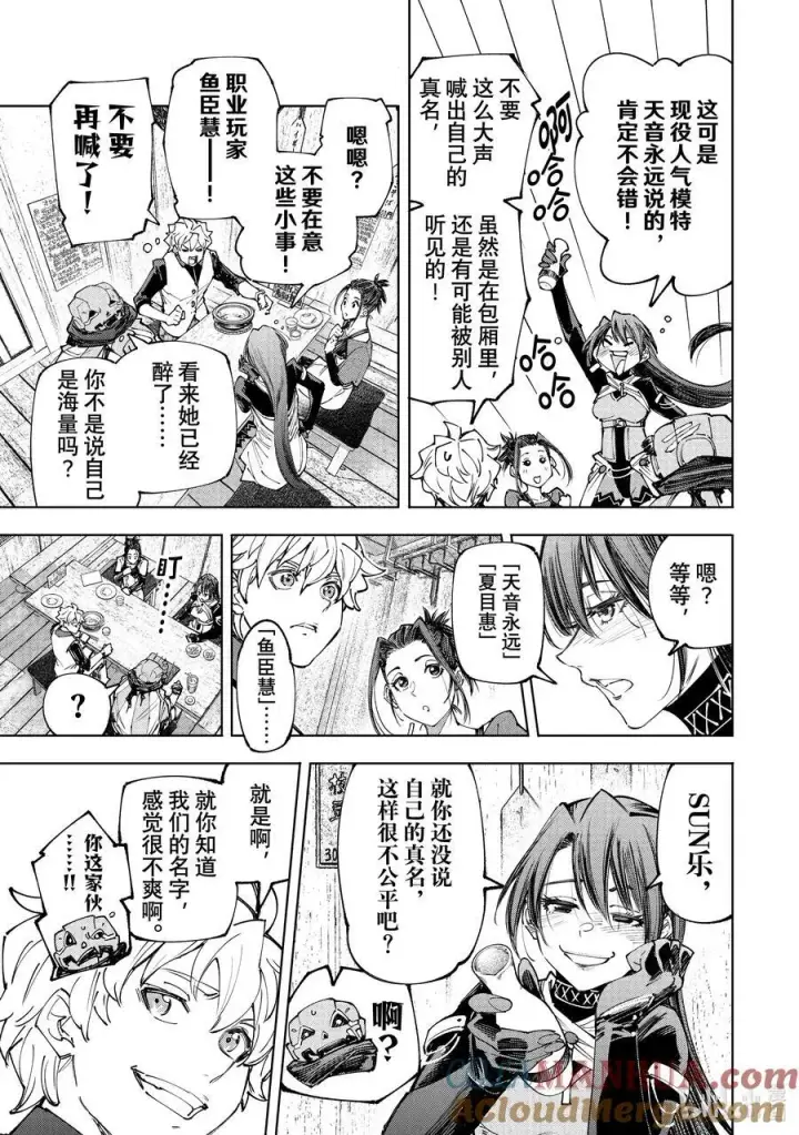 《香格里拉·弗陇提亚~屎作猎人向神作发起挑战~》161 快乐聚会遭遇大惨剧 后篇图5