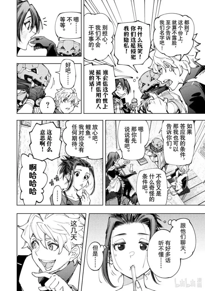 《香格里拉·弗陇提亚~屎作猎人向神作发起挑战~》161 快乐聚会遭遇大惨剧 后篇图6