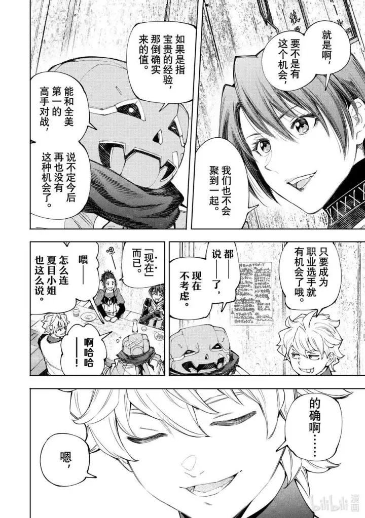 《香格里拉·弗陇提亚~屎作猎人向神作发起挑战~》161 快乐聚会遭遇大惨剧 后篇图8