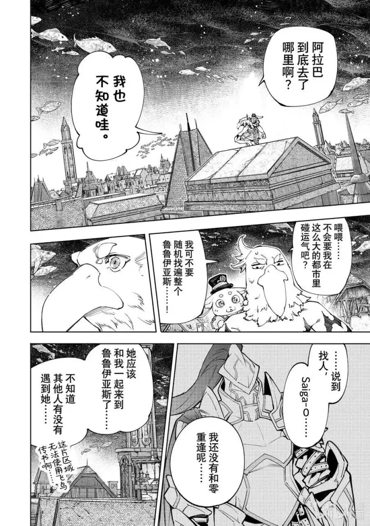 《香格里拉·弗陇提亚~屎作猎人向神作发起挑战~》162 附赠深渊都市的观光兔图10
