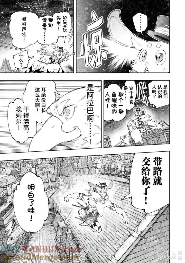 《香格里拉·弗陇提亚~屎作猎人向神作发起挑战~》162 附赠深渊都市的观光兔图11