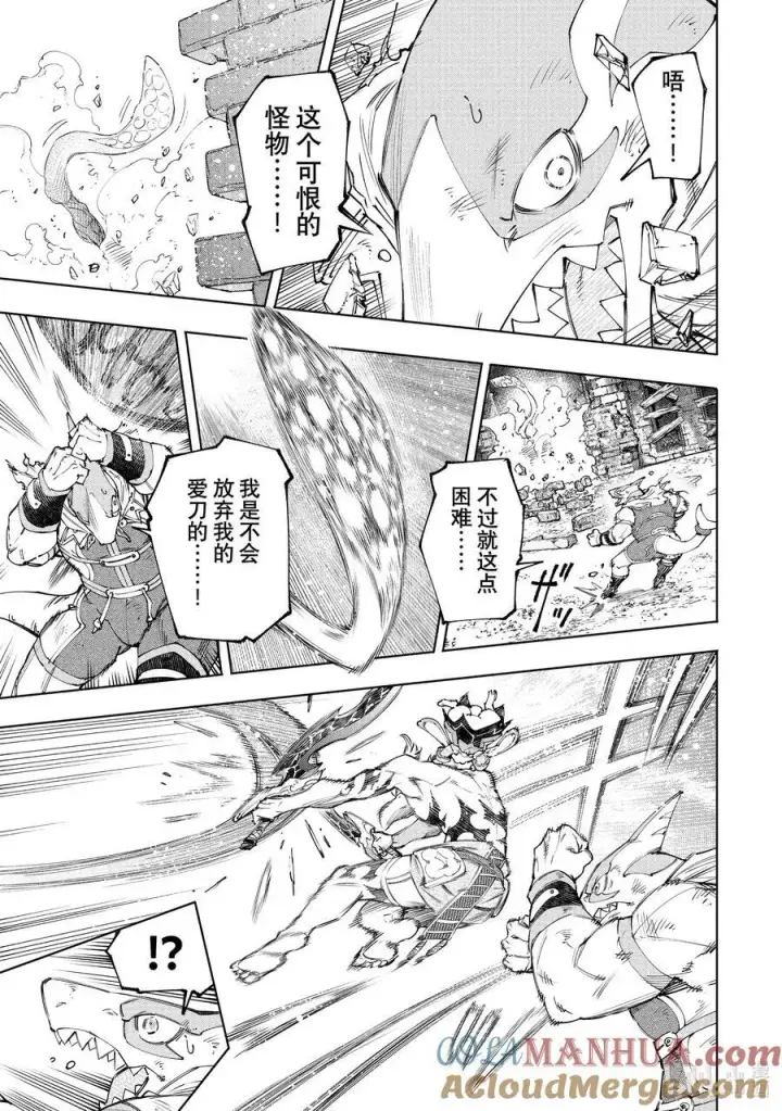 《香格里拉·弗陇提亚~屎作猎人向神作发起挑战~》162 附赠深渊都市的观光兔图13