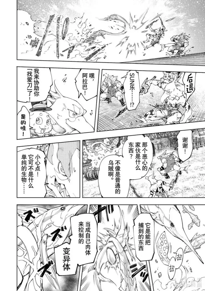 《香格里拉·弗陇提亚~屎作猎人向神作发起挑战~》162 附赠深渊都市的观光兔图14