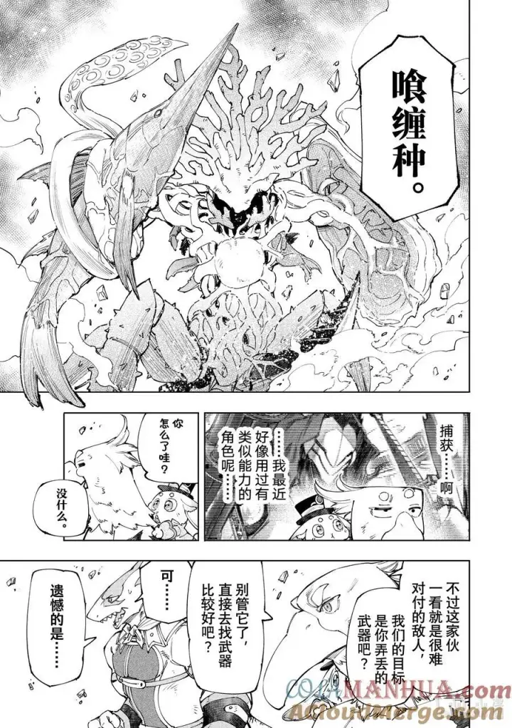 《香格里拉·弗陇提亚~屎作猎人向神作发起挑战~》162 附赠深渊都市的观光兔图15