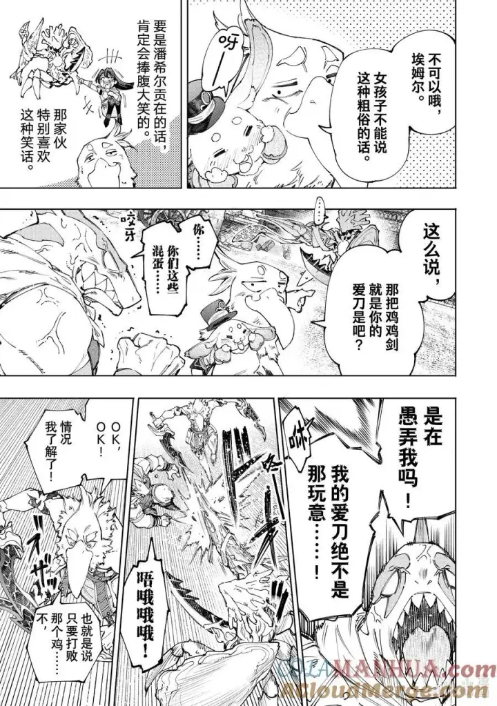 《香格里拉·弗陇提亚~屎作猎人向神作发起挑战~》162 附赠深渊都市的观光兔图17