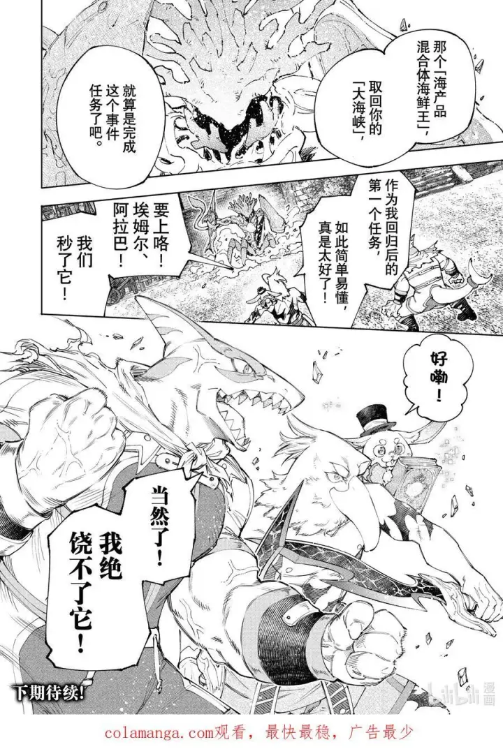 《香格里拉·弗陇提亚~屎作猎人向神作发起挑战~》162 附赠深渊都市的观光兔图18