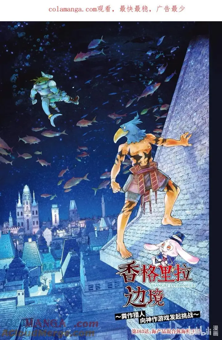 《香格里拉·弗陇提亚~屎作猎人向神作发起挑战~》162 附赠深渊都市的观光兔图19