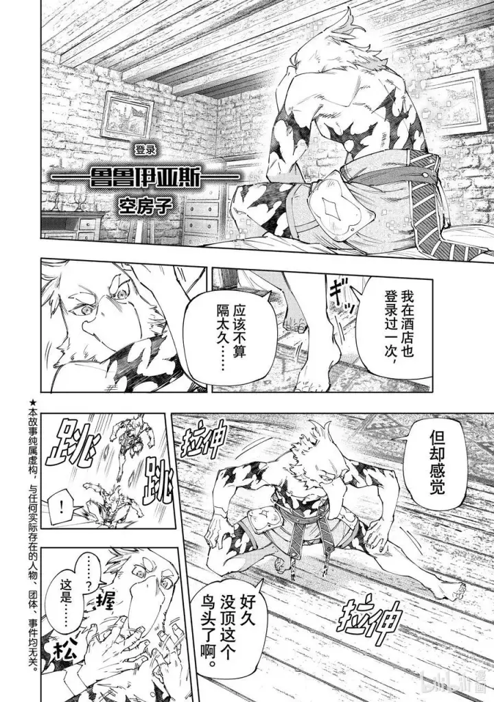 《香格里拉·弗陇提亚~屎作猎人向神作发起挑战~》162 附赠深渊都市的观光兔图2
