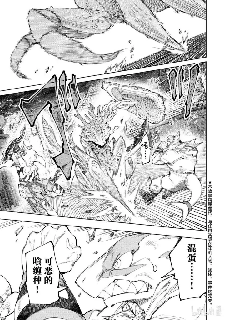 《香格里拉·弗陇提亚~屎作猎人向神作发起挑战~》162 附赠深渊都市的观光兔图20