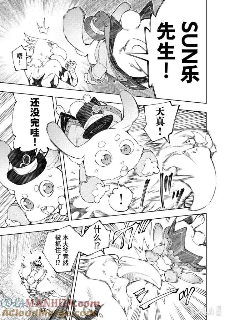《香格里拉·弗陇提亚~屎作猎人向神作发起挑战~》162 附赠深渊都市的观光兔图3